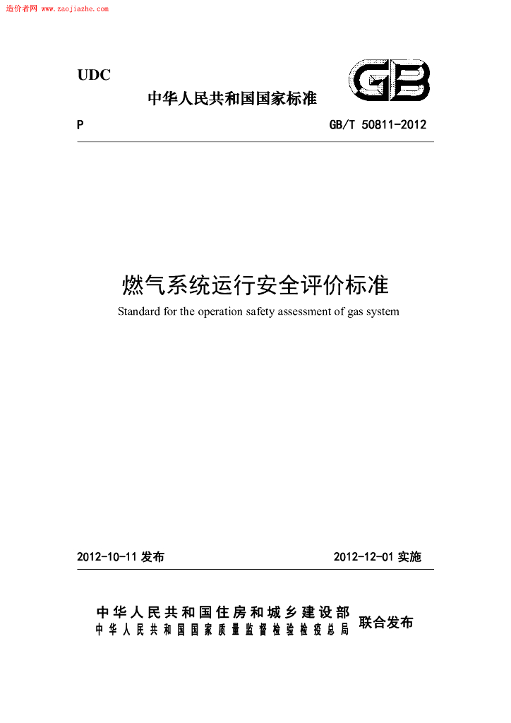 GB/T 50811-2012 标准预览