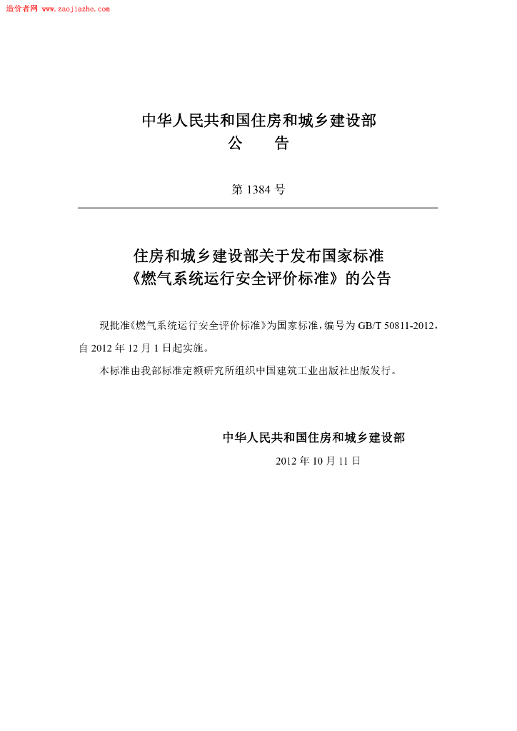 GB/T 50811-2012 标准预览
