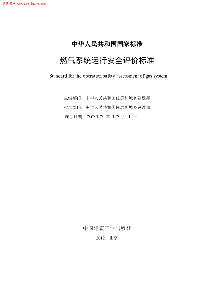 GB/T 50811-2012 标准预览