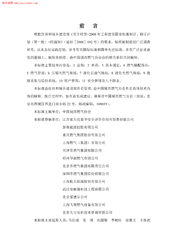 GB/T 50811-2012 标准预览