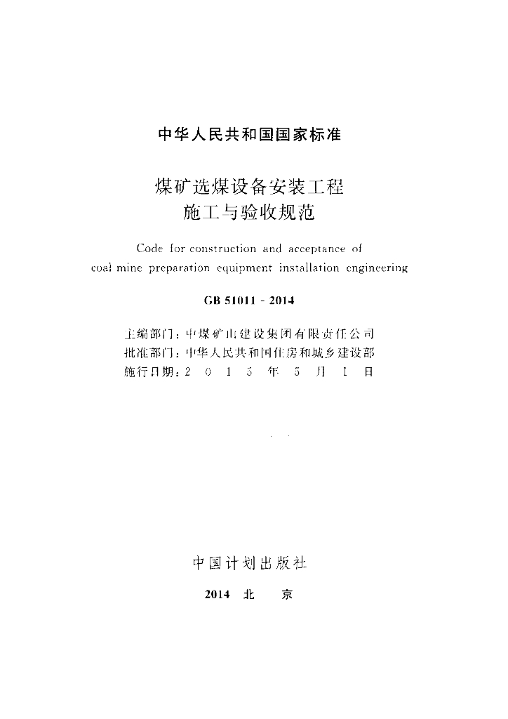 GB 51011-2014 标准预览