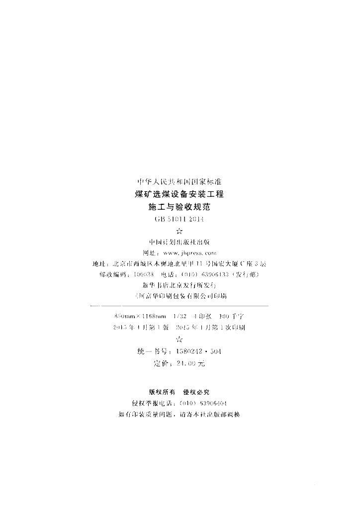 GB 51011-2014 标准预览