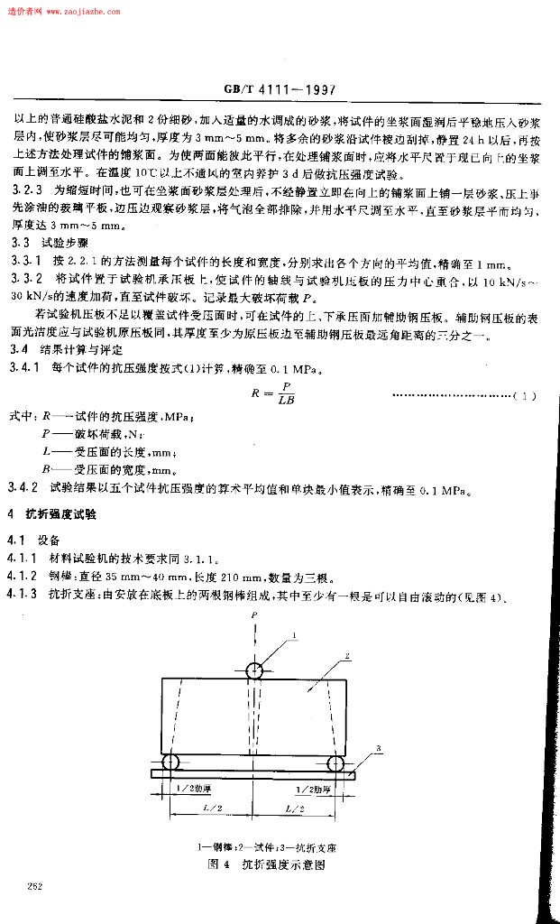 GB/T 4111-1997 标准预览