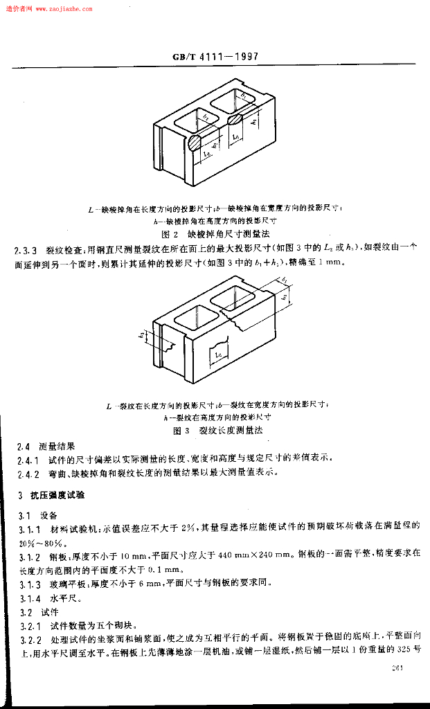 GB/T 4111-1997 标准预览