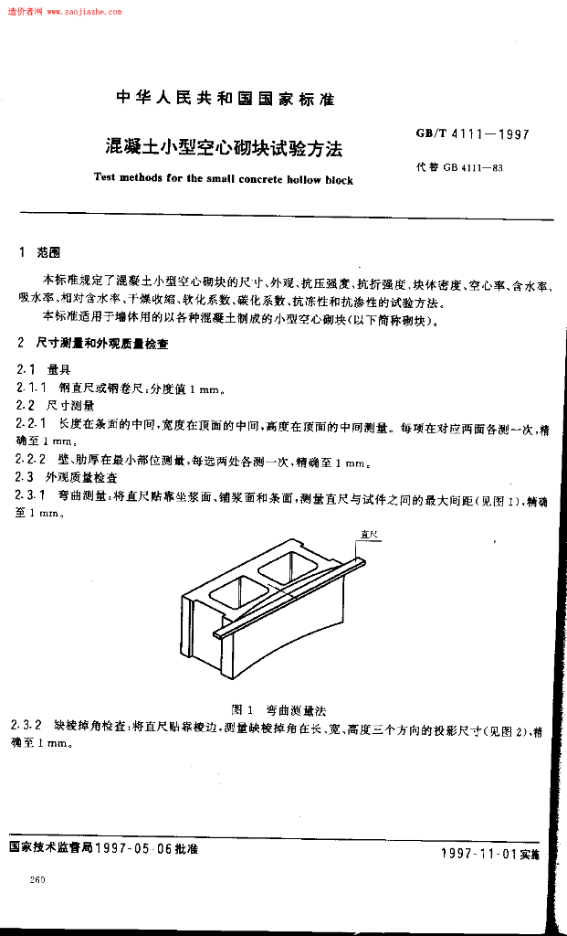 GB/T 4111-1997 标准预览