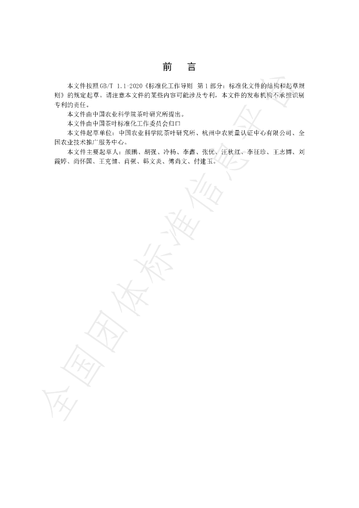 T/CTSS 64-2023 标准预览