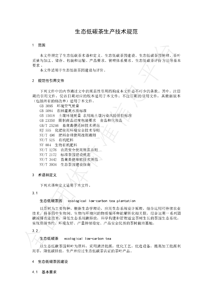 T/CTSS 64-2023 标准预览