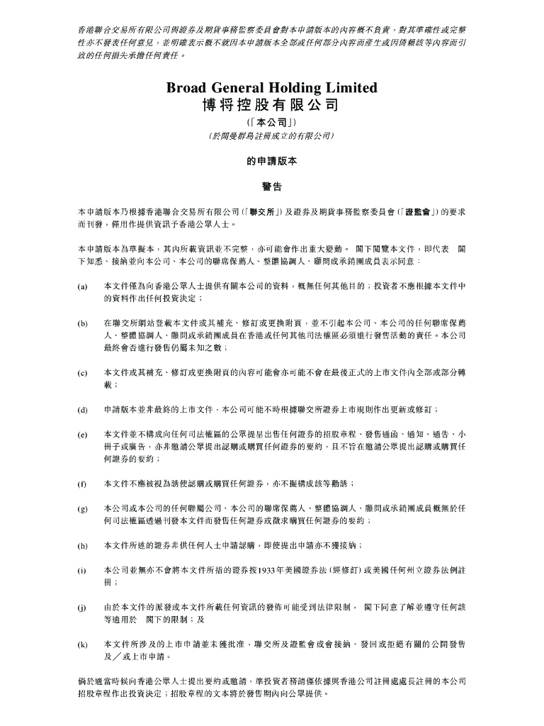 博将控股有限公司(Broad General Holding Limited)港交所IPO上市招股说明书