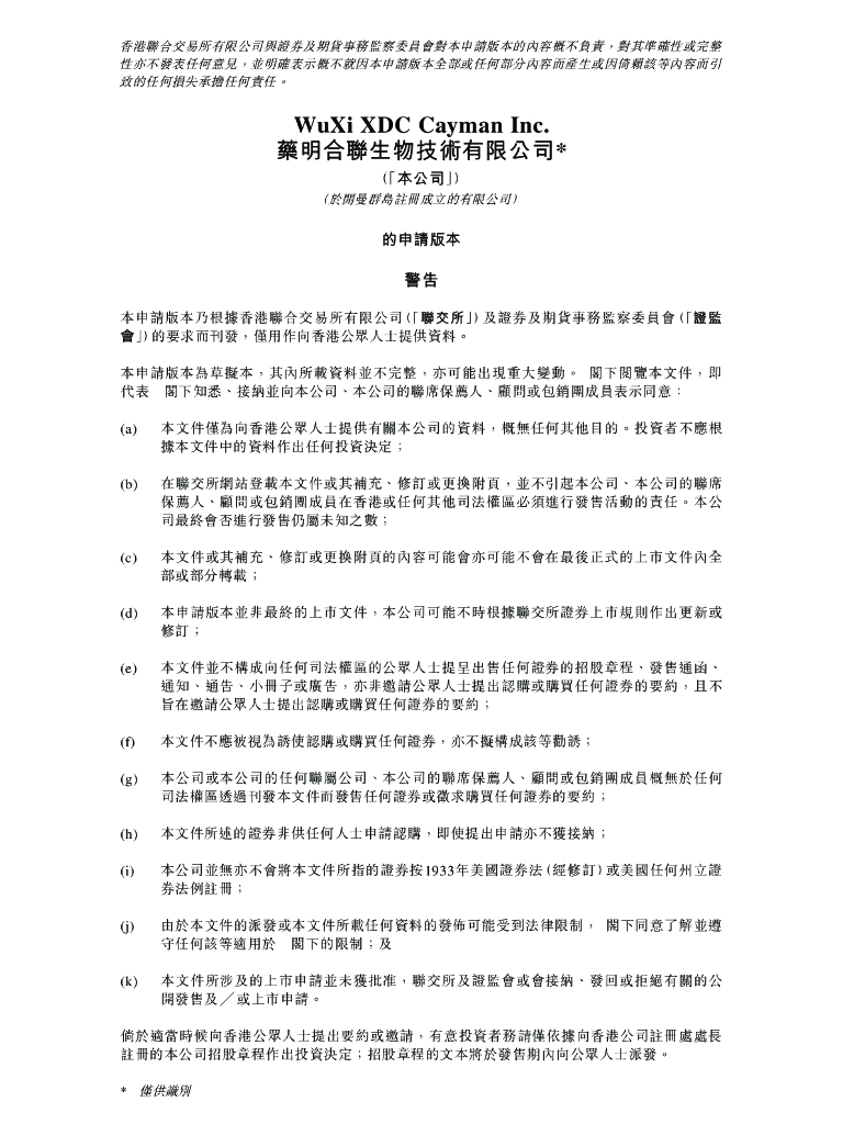 药明合联生物技术有限公司港交所IPO上市招股说明书