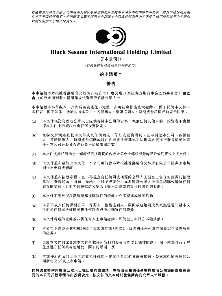 黑芝麻智能（Black Sesame International Holding Limited）港交所IPO上市招股说明书