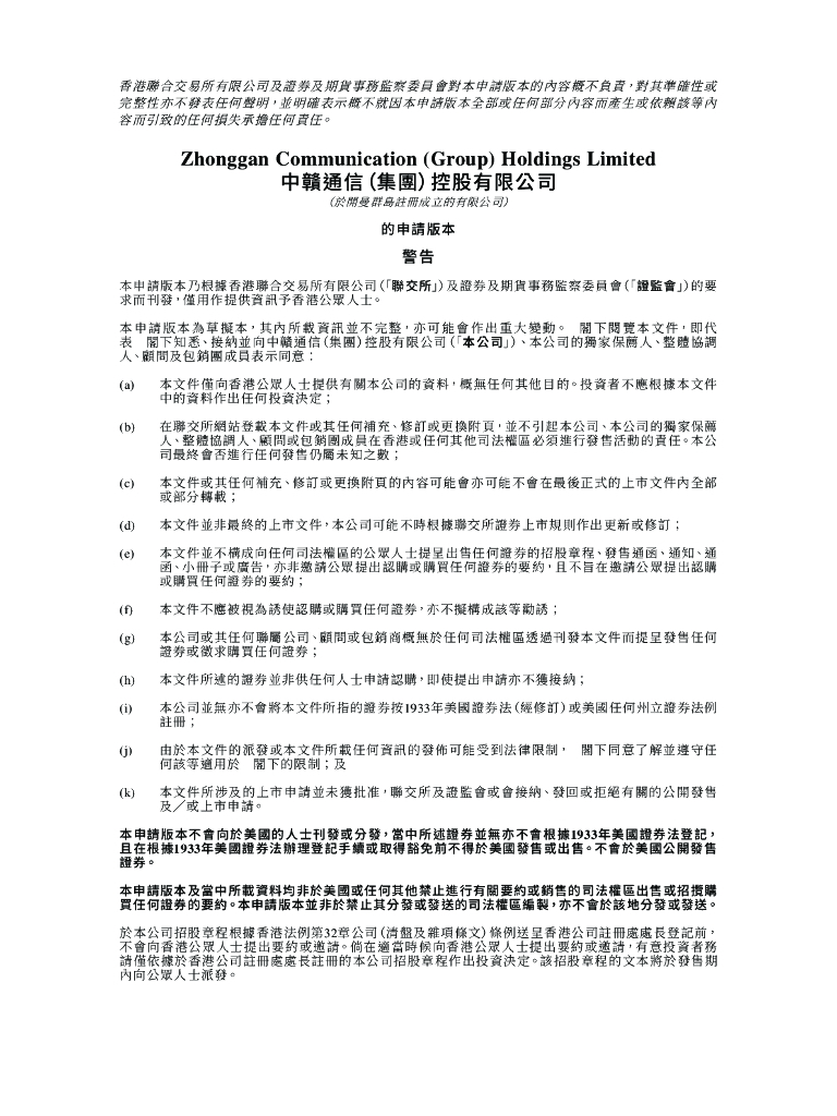 中赣通信(集团)控股有限公司港交所IPO上市招股说明书