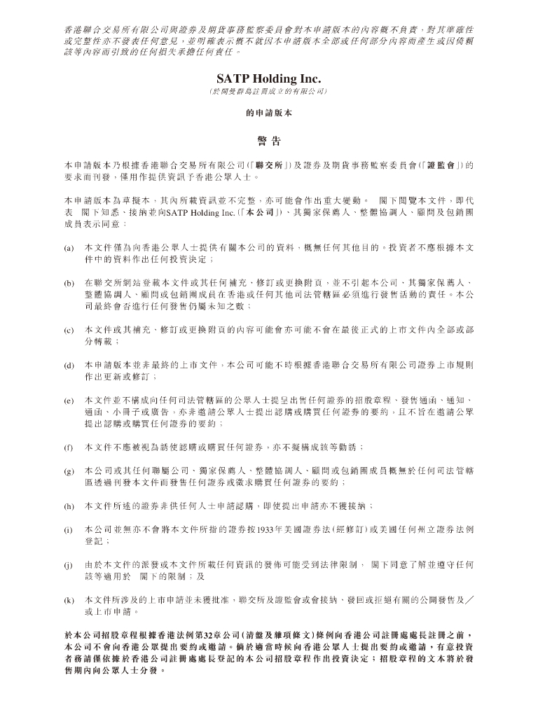 全国最大的中小微企业财税服务商慧算账SATP Holding Inc.港交所IPO上市招股说明书