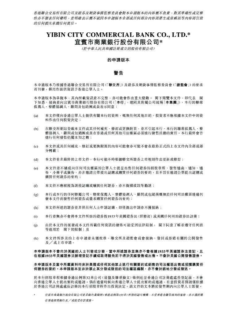 宜宾市商业银行股份有限公司港交所IPO上市招股说明书