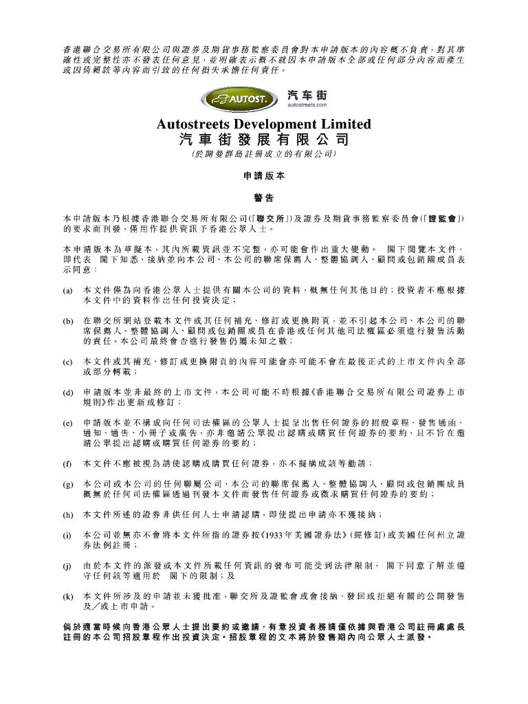 汽车街发展有限公司港交所IPO上市招股说明书