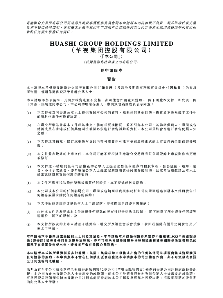 华视集团控股有限公司港交所IPO上市招股说明书（2023更新版）