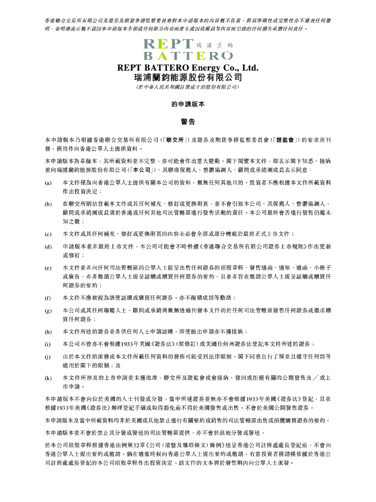 瑞浦兰钧能源股份有限公司港交所IPO上市招股说明书（2023更新版）