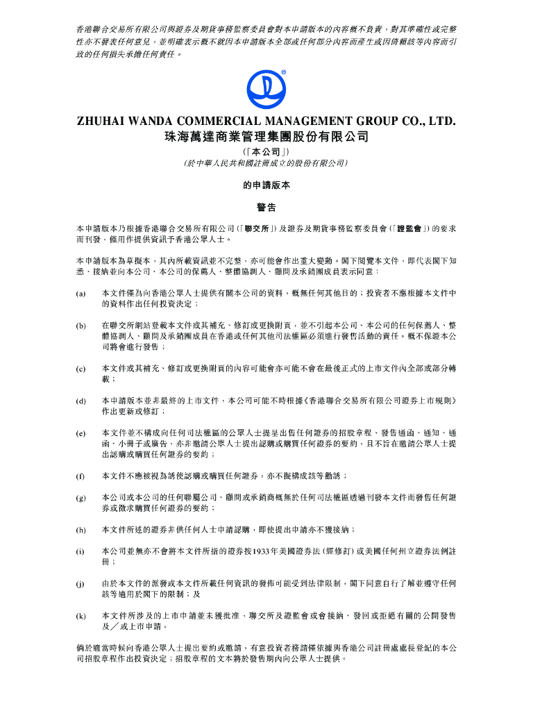 珠海万达商业管理集团有限公司港交所IPO招股说明书（2023更新版）