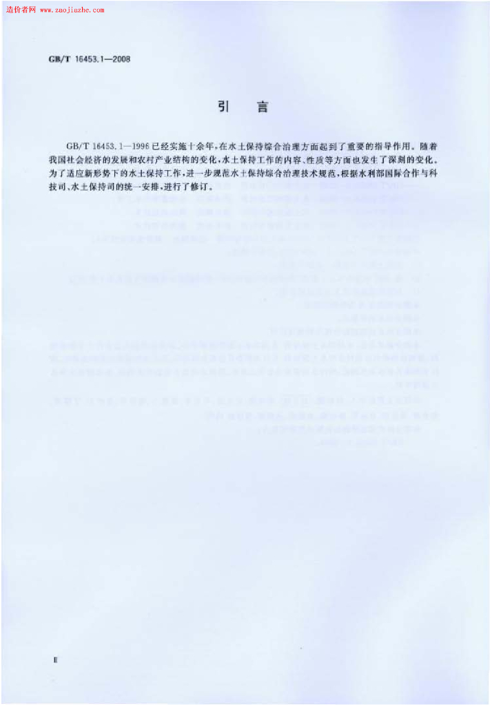 GB/T 16453.1-2008 标准预览