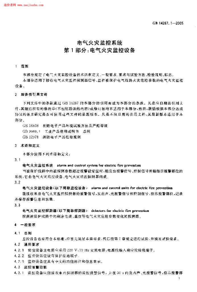GB 14287.1-2005 标准预览