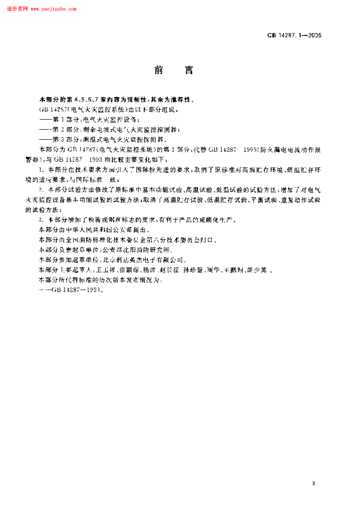 GB 14287.1-2005 标准预览