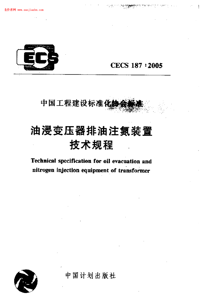 CECS 187-2005 标准预览