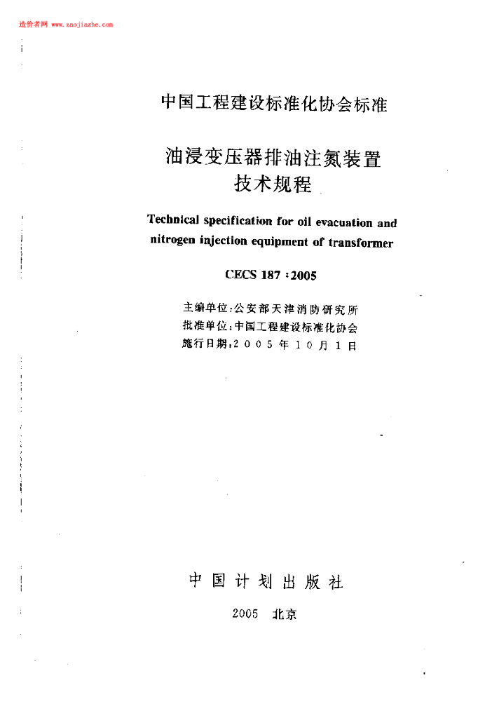CECS 187-2005 标准预览