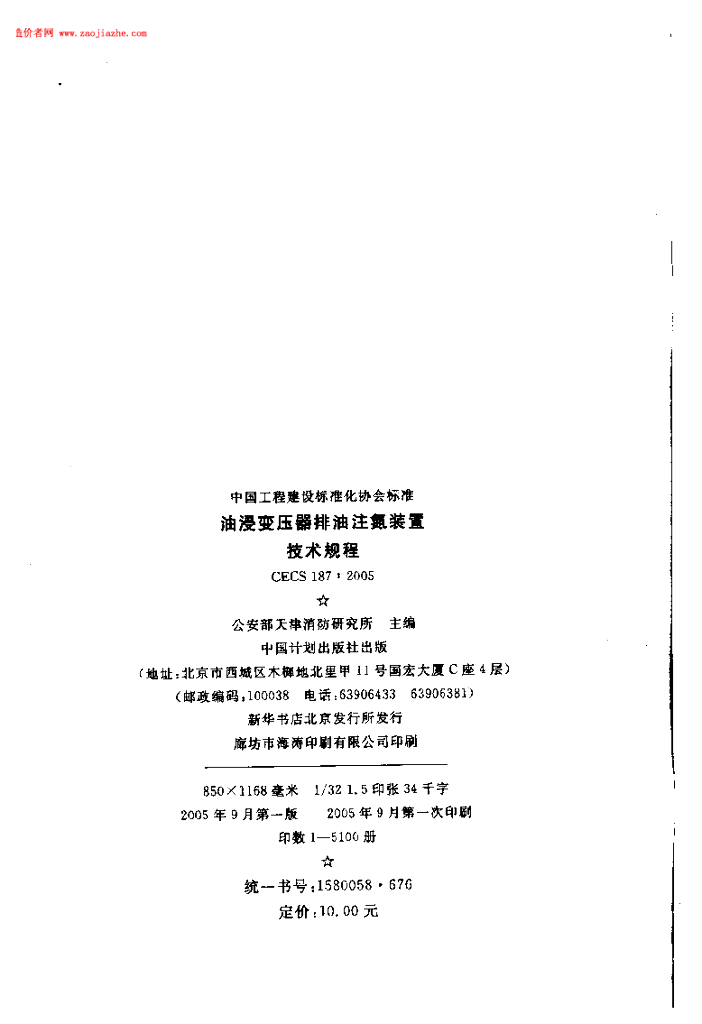 CECS 187-2005 标准预览
