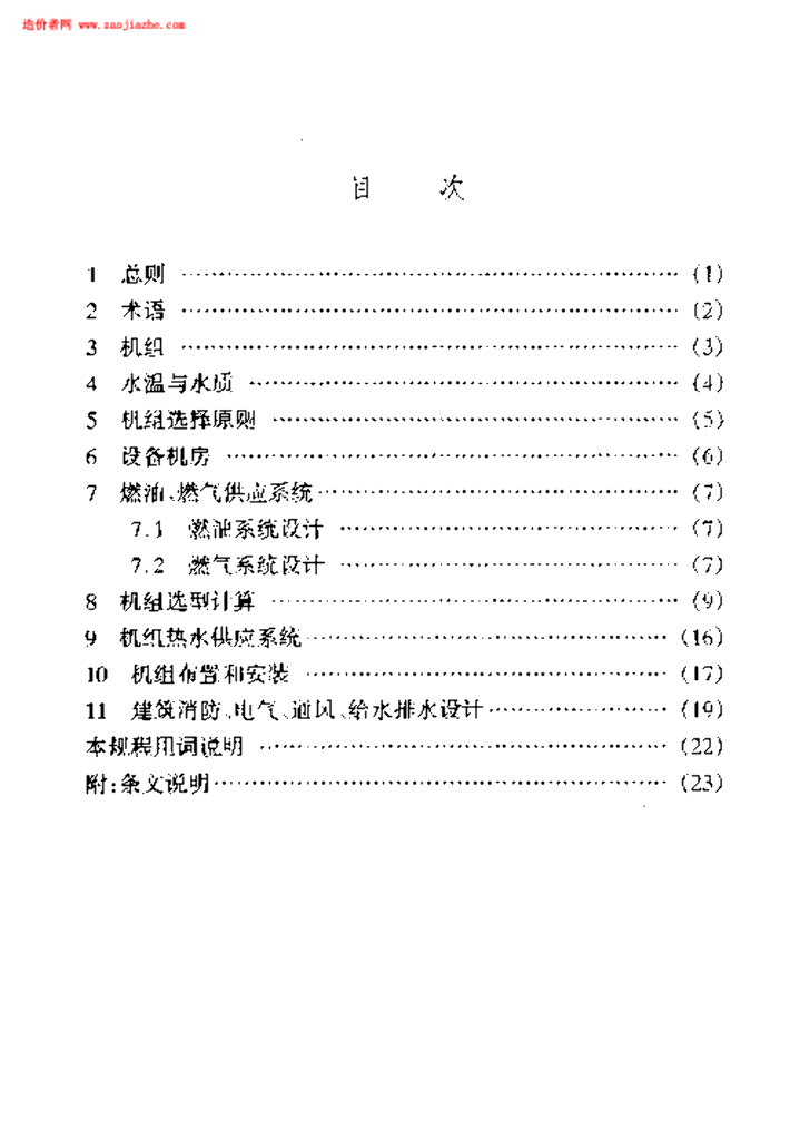 CECS 134-2002 标准预览