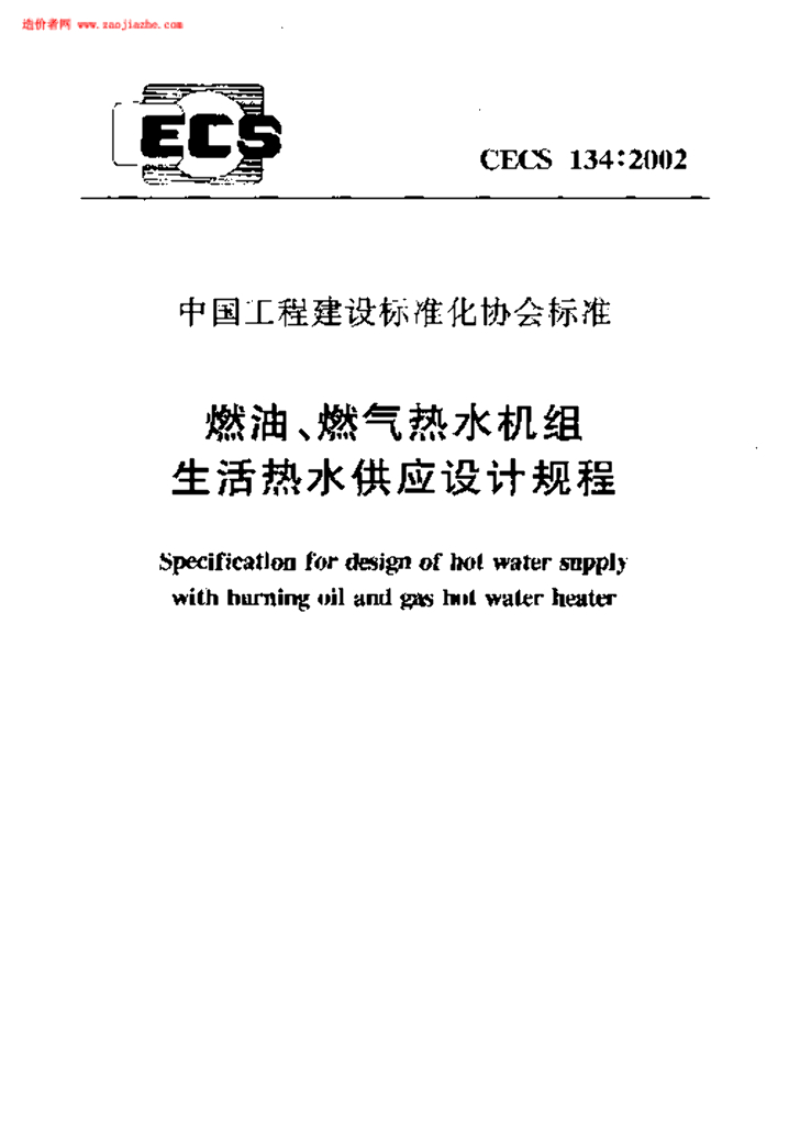 CECS 134-2002 标准预览