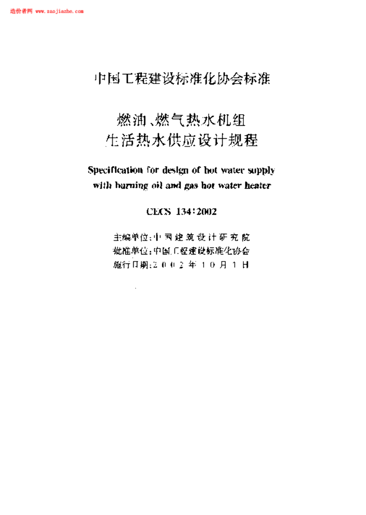 CECS 134-2002 标准预览