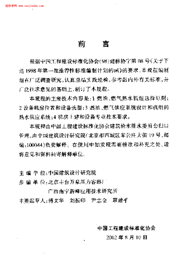 CECS 134-2002 标准预览