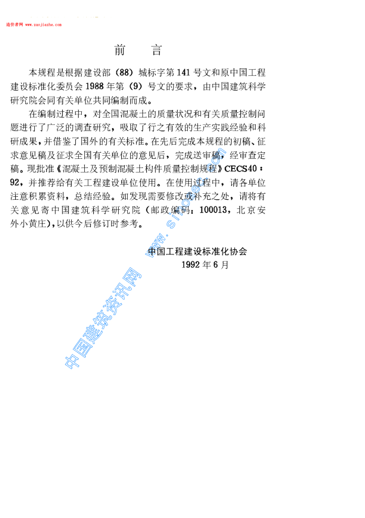 CECS 40-1992 标准预览