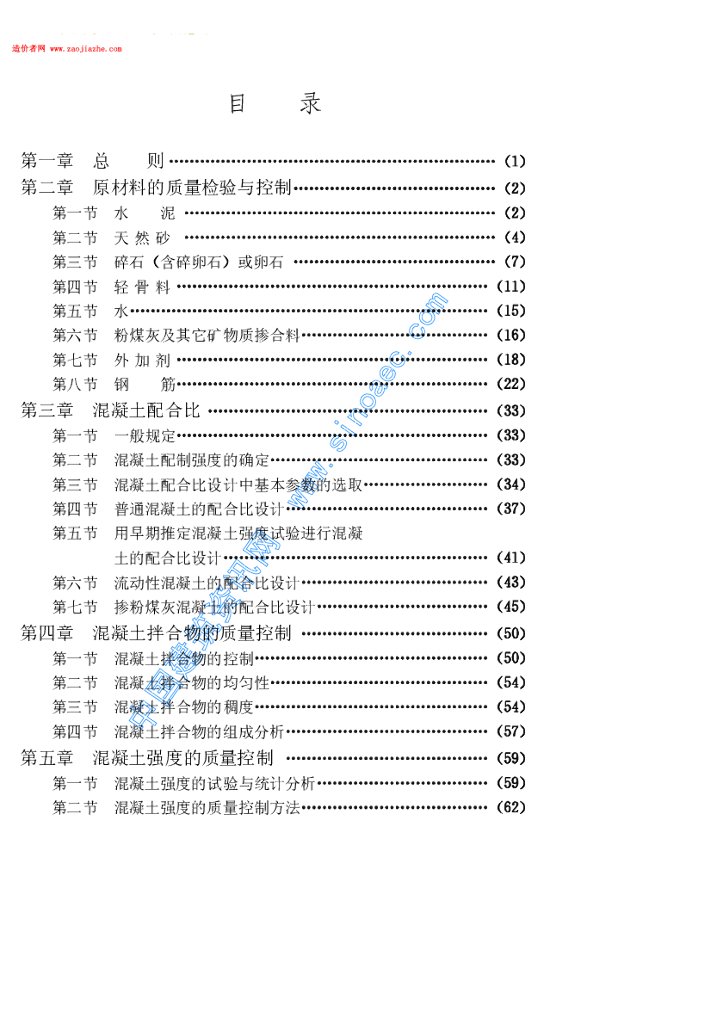 CECS 40-1992 标准预览