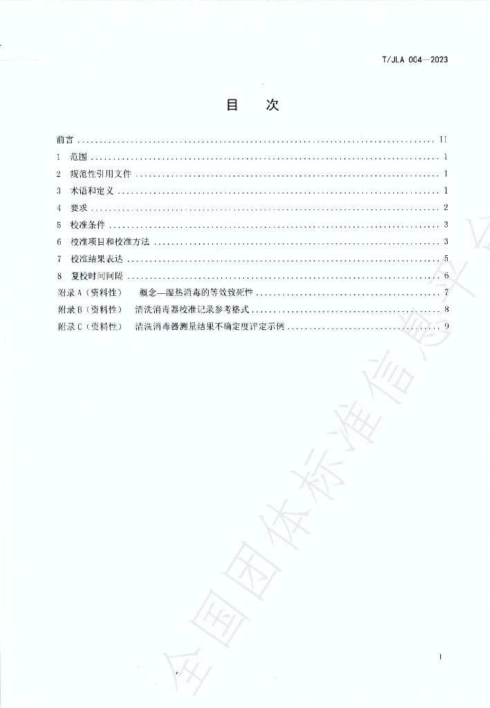 T/JLA 004-2023 标准预览