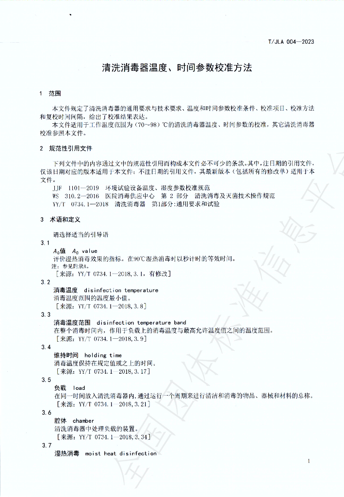T/JLA 004-2023 标准预览