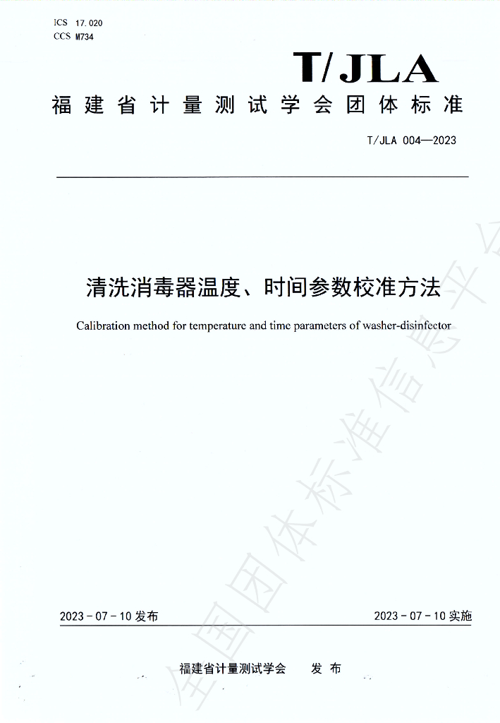 T/JLA 004-2023 标准预览