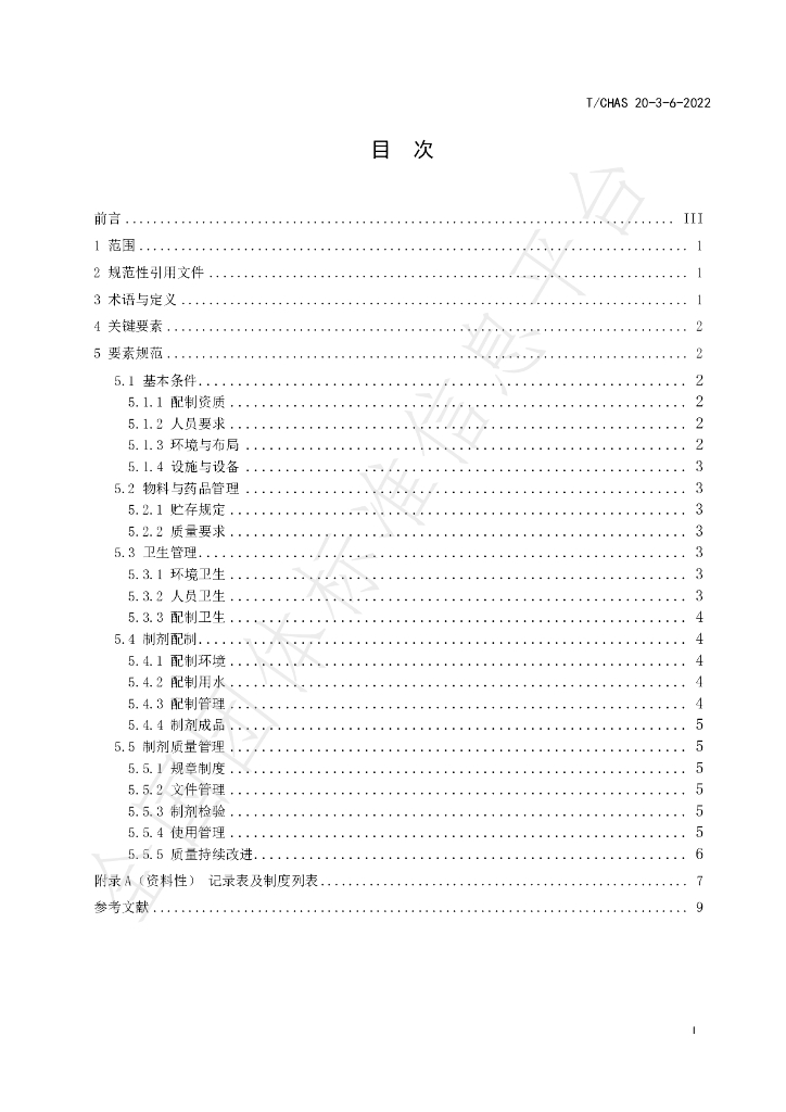 T/CHAS 20-3-6-2022 标准预览