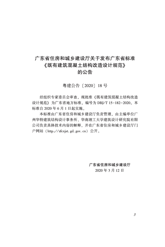 DBJ/T 15-182-2020 标准预览