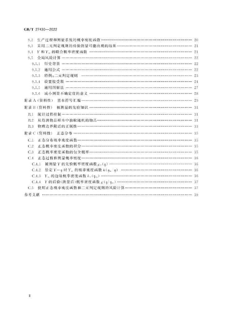 GB/T 27430-2022 标准预览
