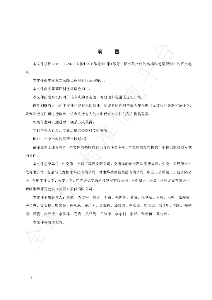 T/CI 085-2023 标准预览