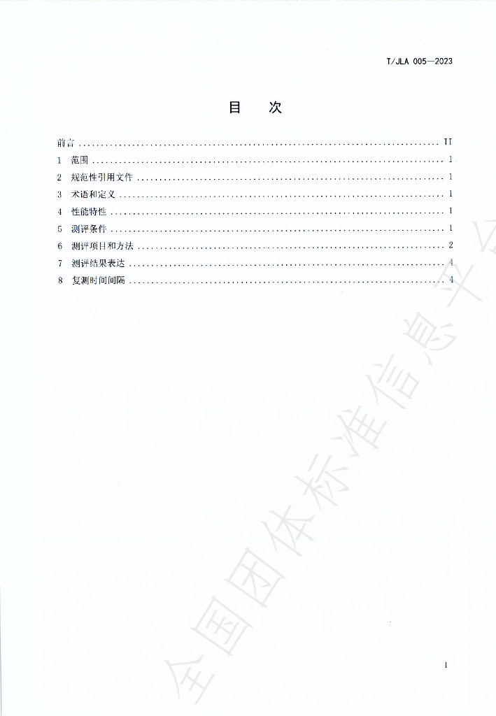 T/JLA 005-2023 标准预览