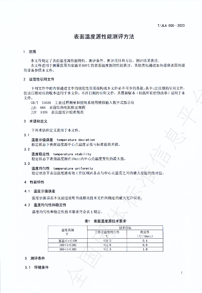 T/JLA 005-2023 标准预览
