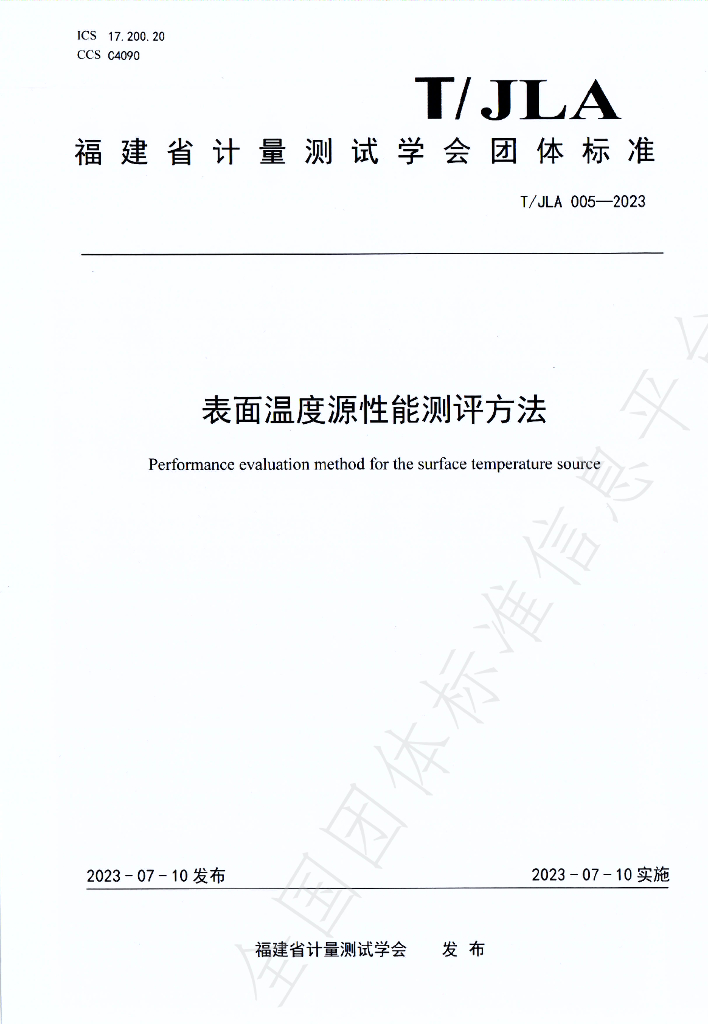 T/JLA 005-2023 标准预览