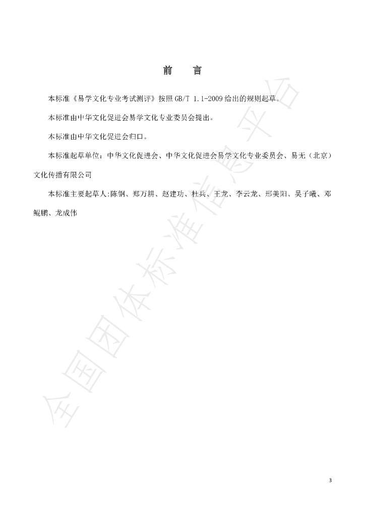 T/CCPS 0001-2023 标准预览