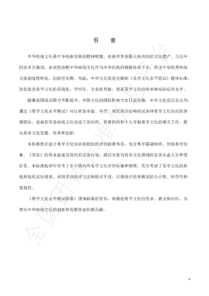 T/CCPS 0001-2023 标准预览