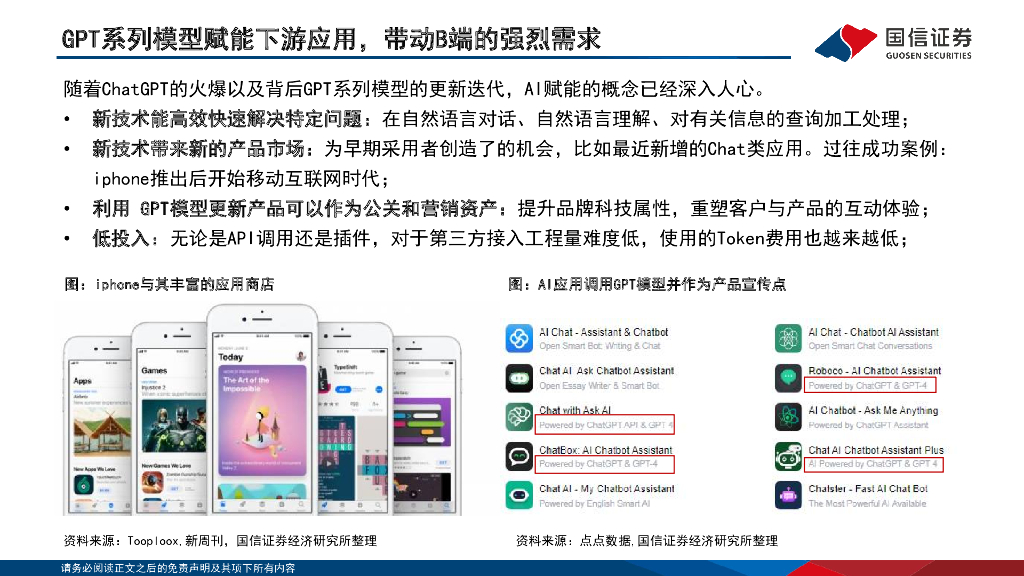 国信证券：ChatGPT插件体验跟踪：生态丰富但体验待完善，关注优质场景的产品力提升_第9页