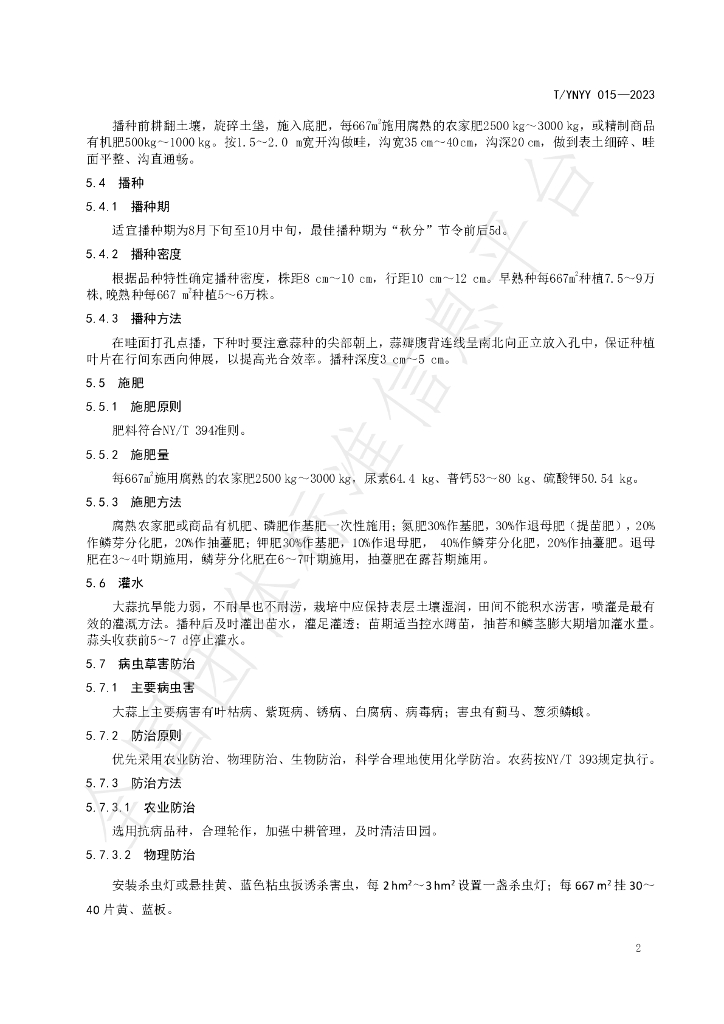 T/YNYY 015-2023 标准预览