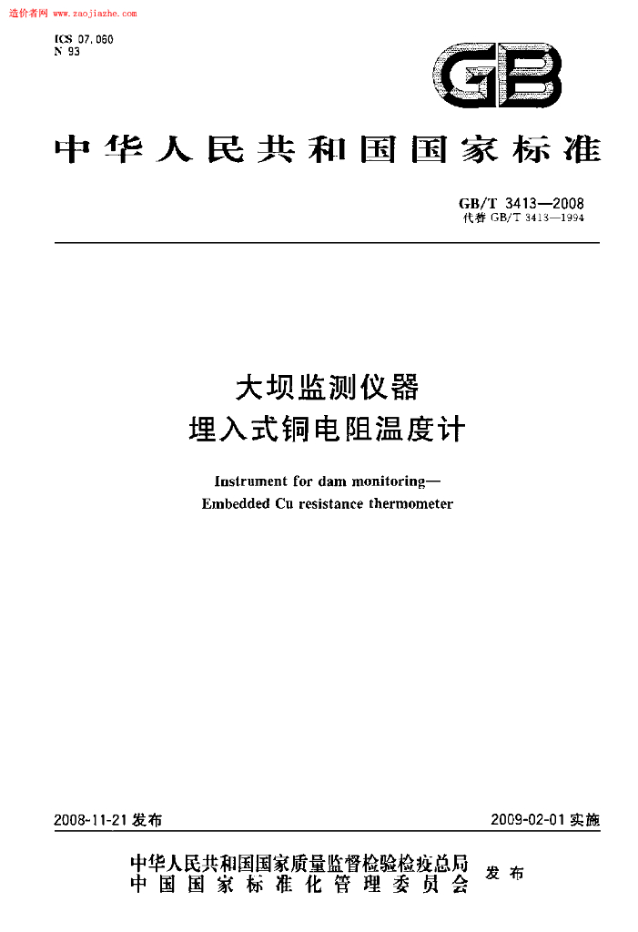 GB/T 3413-2008 标准预览