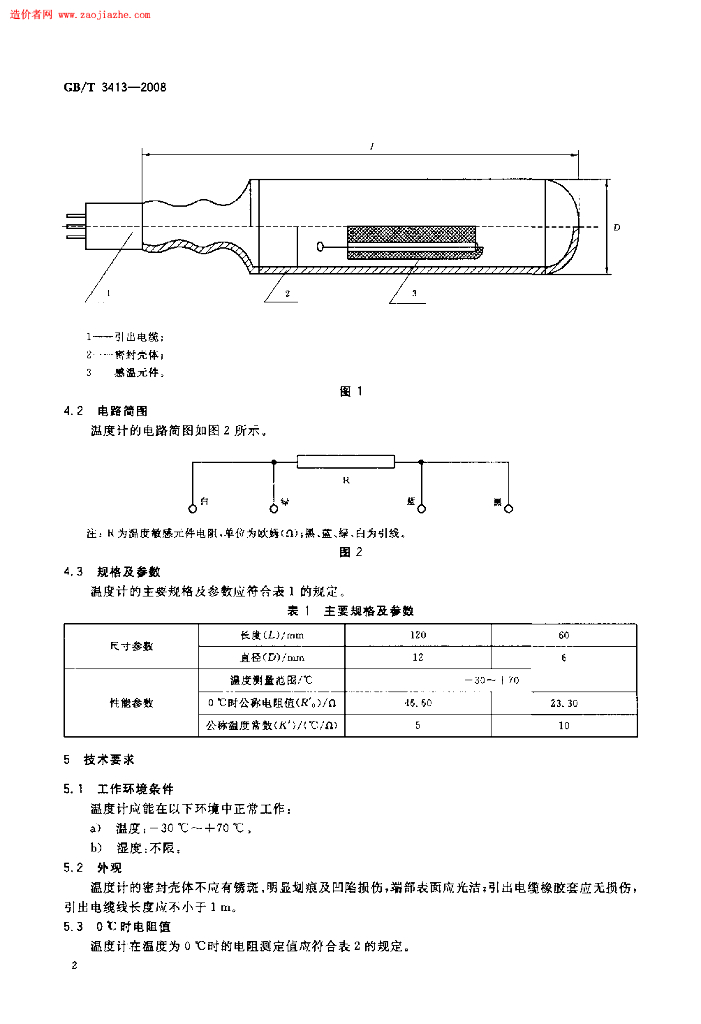 GB/T 3413-2008 标准预览