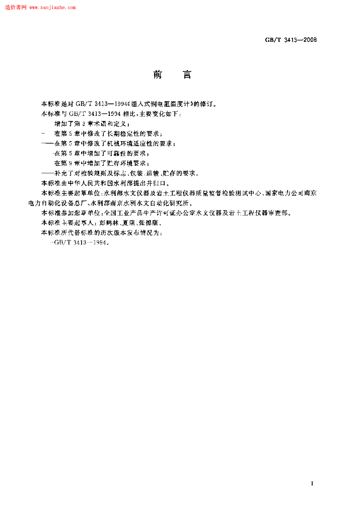 GB/T 3413-2008 标准预览